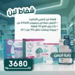 3680عرض راحة مامي